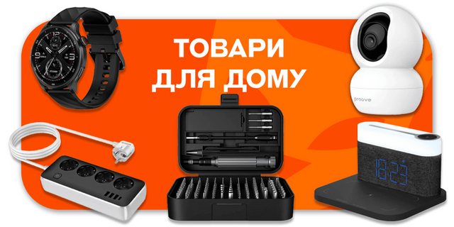 КАТАЛОГ КАТЕГОРІЇ товари для дому