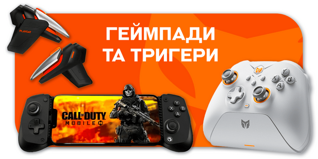 КАТАЛОГ КАТЕГОРІЇ геймпади та тригери