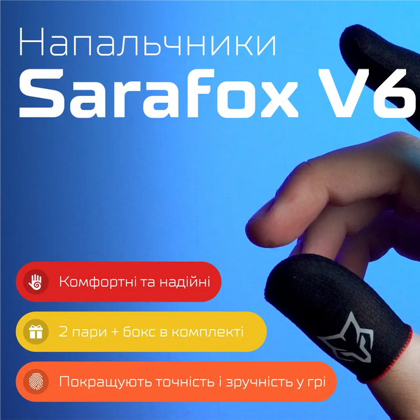 Игровые напальчники Sarafox V6 с карбоновым волокном (2 пары 4 шт.) + бокс 1557522043 фото