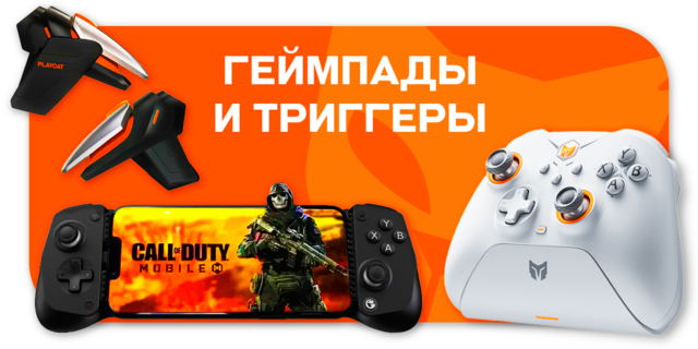КАТАЛОГ КАТЕГОРІЇ геймпади та тригери