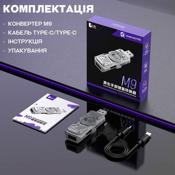 Конвертер M9 для подключения клавиатуры и мыши к телефону, планшета (IOS ANDROID) 2550932724 фото