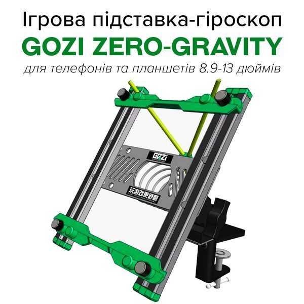 Підставка для планшету GOZI Zero-Gravity з отвором під кулер 27874 фото
