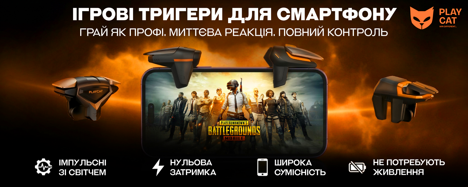 Тригери  PlayCat  головна